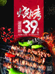 烧烤