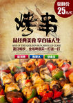 烤串