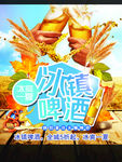 啤酒海报