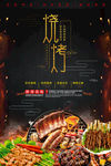 烧烤