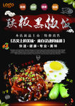 美食海报