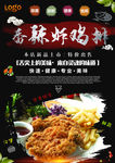 香辣鸡排