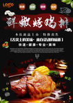 烤鸡排