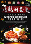 鸡腿排