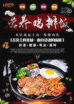 鸡排饭宣传单