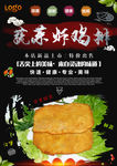 炸鸡排