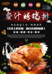 蜜汁烤鸡排