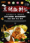 黑胡椒鸡排