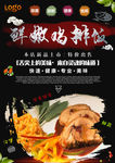 鸡排饭海报