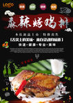 麻辣鸡排
