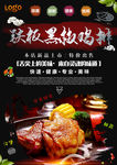 铁板黑椒鸡排