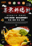 炸鸡排
