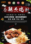 香辣鸡排