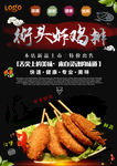 炸鸡排