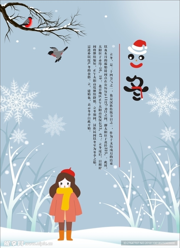 立冬图片