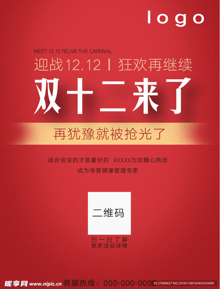 双十二海报