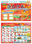 药店DM宣传单