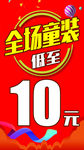 全场童装