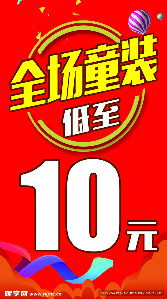 全场童装