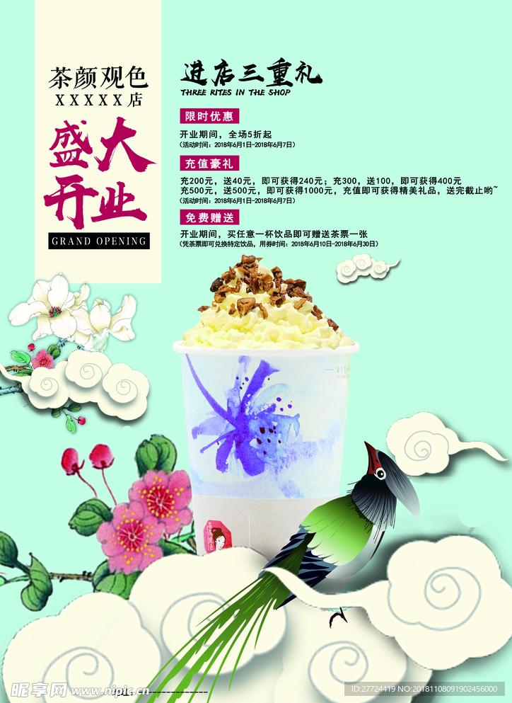 奶茶开业宣传单