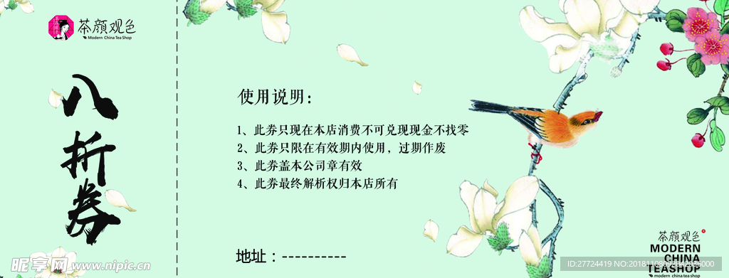 打折券