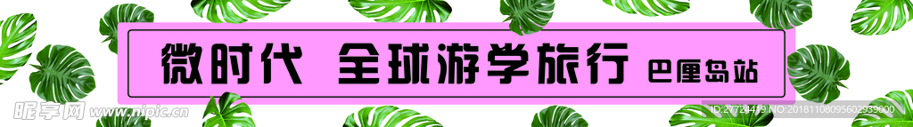 清新条幅