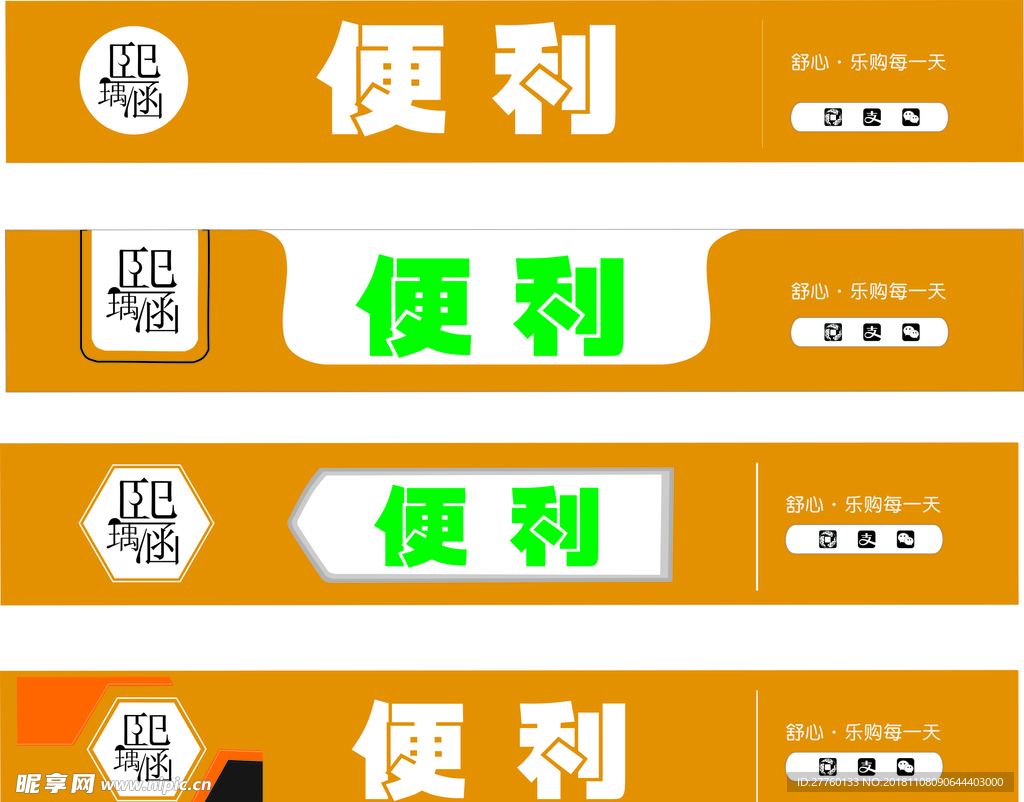 便利店招牌