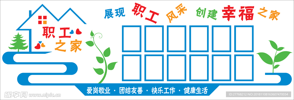 员工之家