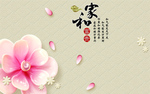 家和珠宝背景墙
