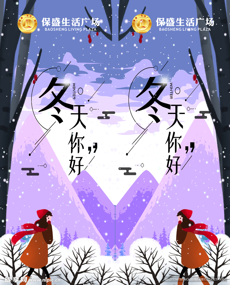 冬天你好