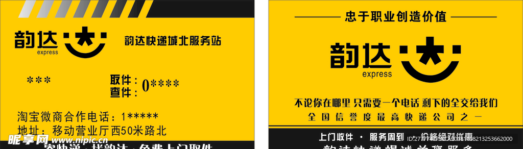 韵达名片