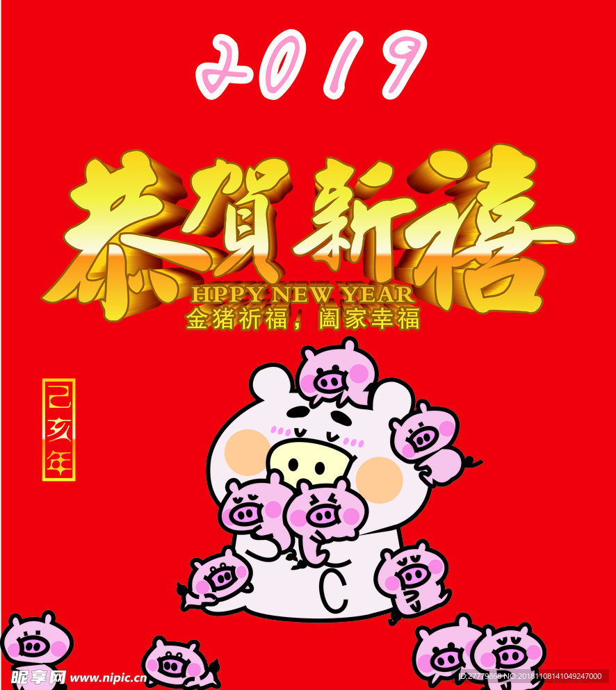 猪年