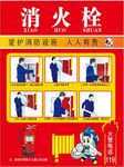 消火栓
