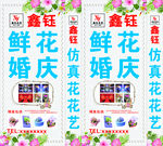 鲜花庆典灯箱布