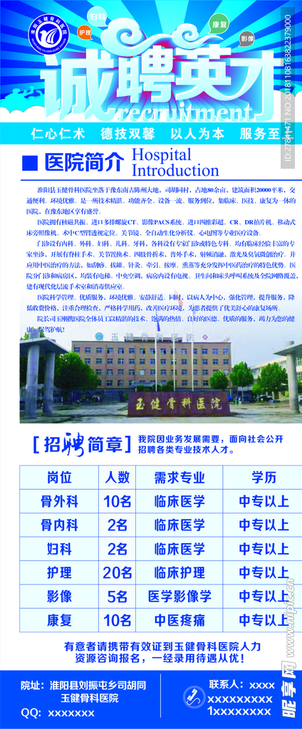 玉健骨科医院