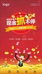 抓钱活动