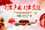 扫黑除恶