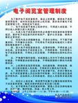 电子阅览室管理制度