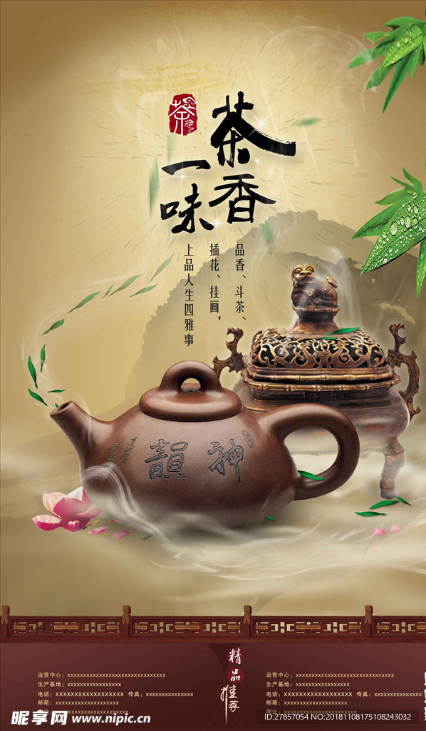 茶香