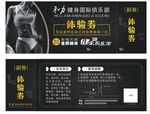 健身房体验券