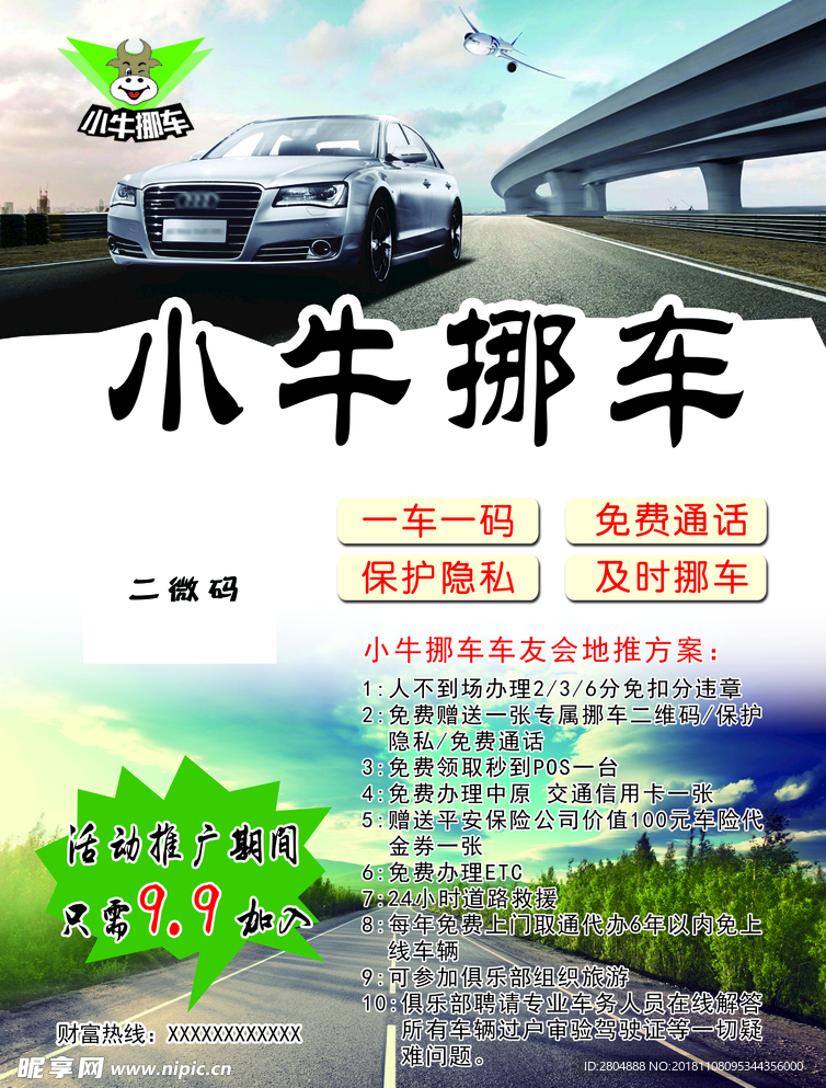 小牛挪车