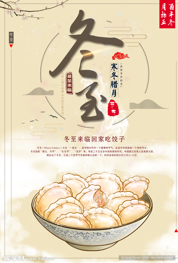冬至