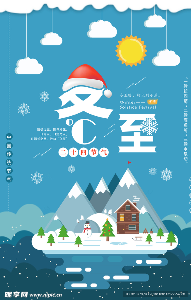 冬至