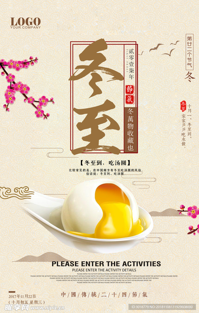 冬至