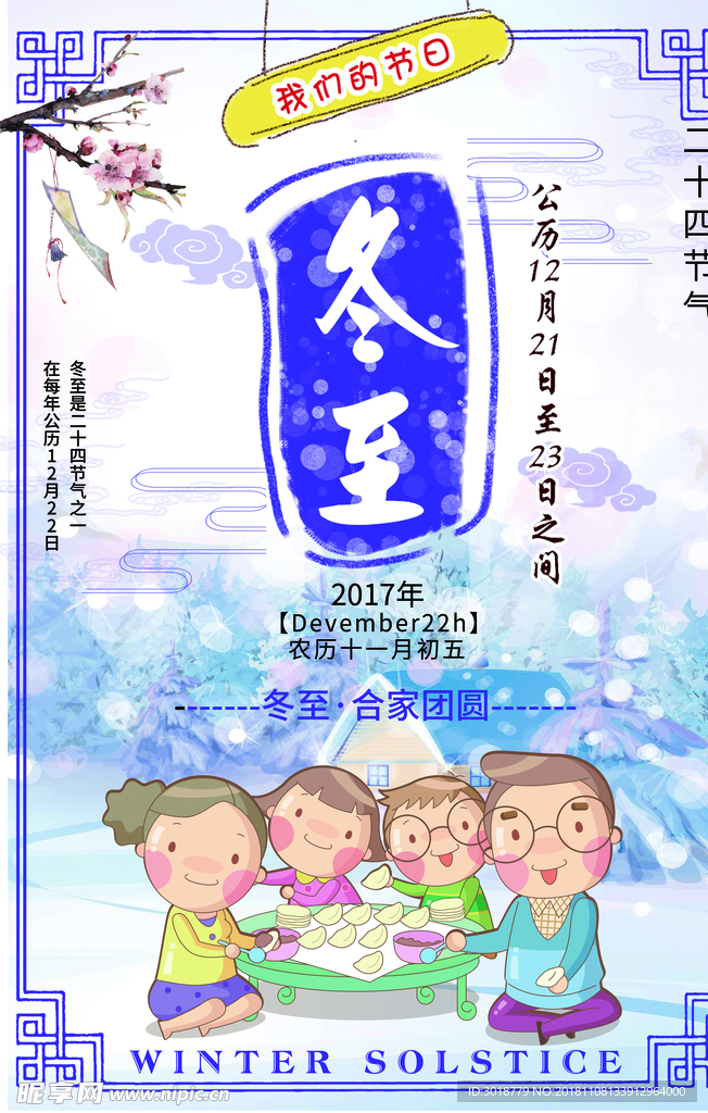 冬至