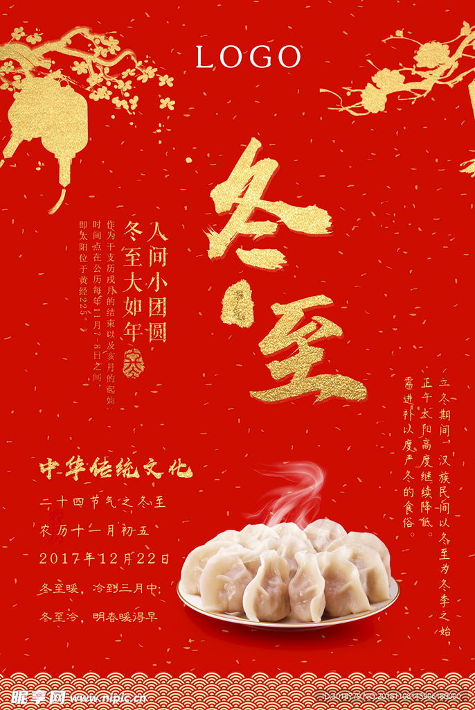冬至