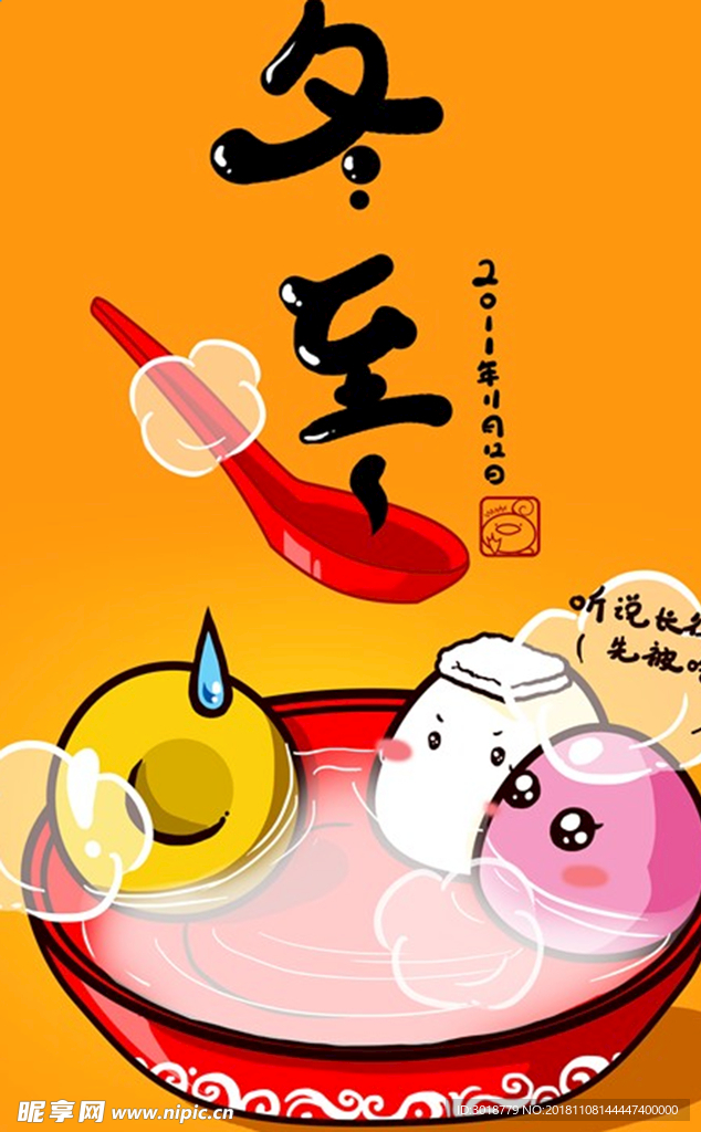 冬至