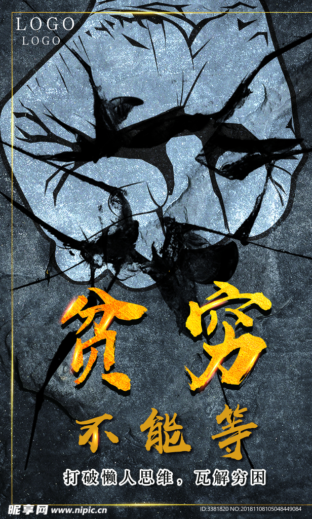 贫穷不能等
