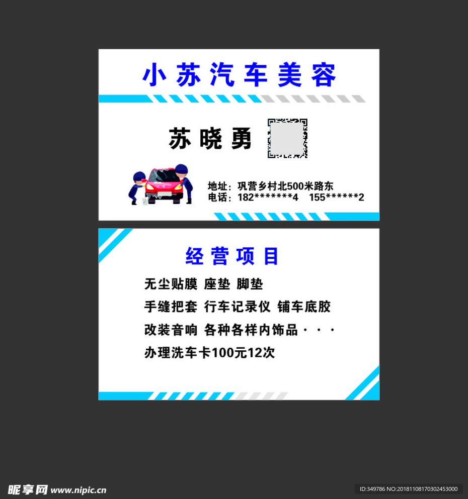 汽车美容