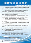 管理制度